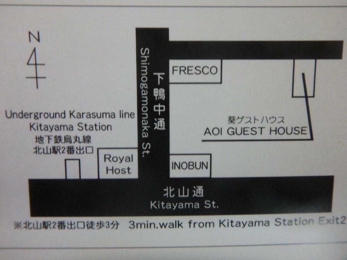 Aoi Guest House 京都 外观 照片